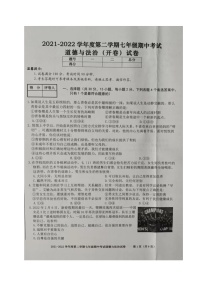 安徽省合肥市瑶海区2021-2022学年七年级下学期期中考试道德与法治试题（含答案）