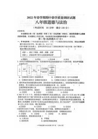 广西自治区来宾市忻城县2021-2022学年下学期八年级道德与法治期中教学质量调研试题（含答案）