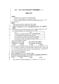 2022年河南省名校联考九年级中考模拟考试（二）道德与法治试题(word版含答案)