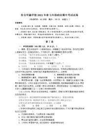 湖南省湘西州花垣县华鑫学校2020-2021学年七年级下学期期中考试道德与法治试题(word版含答案)