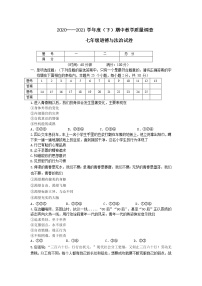 辽宁省北票市2020-2021学年七年级下学期期中教学质量调查道德与法治试题(word版含答案)