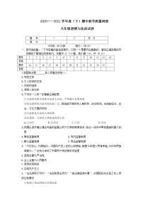 辽宁省北票市2020-2021学年八年级下学期期中教学质量调查道德与法治试题(word版含答案)