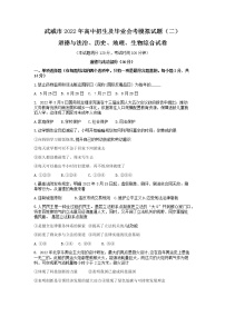 2022年甘肃省武威市九年级道德与法治第二次模拟考试题