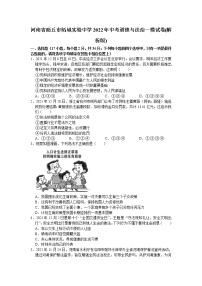 2022年河南省商丘市柘城县实验中学中考一模道德与法治试卷(word版含答案)