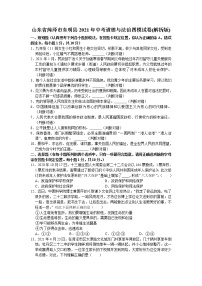 2021年山东省菏泽市东明县中考道德与法治四模试卷 (word版含答案)