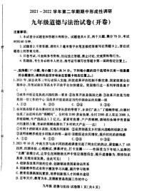 2021-2022学年河南省洛阳市洛龙区九年级下学期期中道德与法治测试卷（无答案）