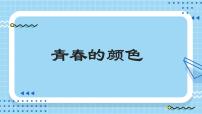 政治 (道德与法治)七年级下册青春有格图片课件ppt