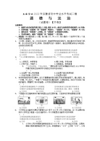 2022年安徽省芜湖市无为市福渡初中学校初中学业水平考试二模道德与法治试题卷