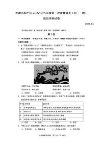 天津市和平区2022年九年级第一次质量调查政治试卷含答案（初三一模）