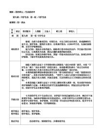 政治 (道德与法治)守护生命教案