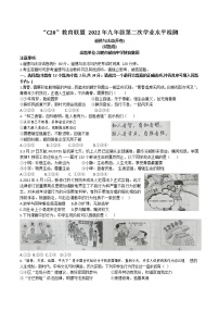 2022年安徽省C20教育集团联盟九年级第二次学业水平检测道德与法治试卷(word版含答案)