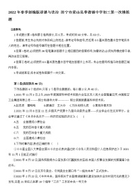 2022年山东省济宁市梁山县拳铺镇第一中学九年级道德与法治第一次模拟题(word版含答案)