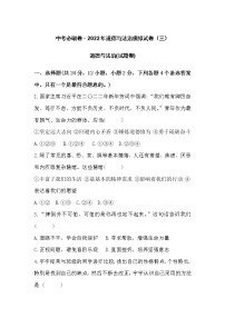 2022年安徽省芜湖市第二中学中考道德与法治模拟试卷（三）(word版含答案)