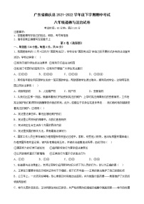 广东省肇庆市德庆县 2021-2022学年八年级下学期期中考试道德与法治试卷(word版含答案)