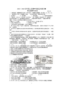 2022年江苏省苏州市苏州工业园区景城学校九年级中考适应性考试道德与法治试卷(word版无答案)