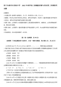 2022年山东省济宁市曲阜市实验中学九年级道德与法治第二次模拟考试题(word版含答案)