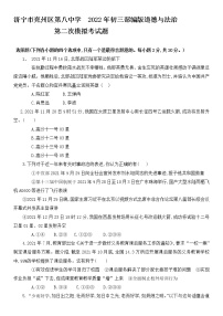 2022年山东省济宁市兖州区第八中学九年级道德与法治第二次模拟考试题(word版含答案)