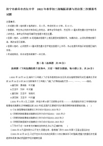 2022年山东省济宁市曲阜市杏坛中学中考第二次模拟考试道德与法治试题(word版含答案)