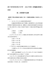 2022年山东省济宁市兖州区第八中学九年级道德与法治第二次模拟考试题