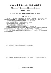 初中道德与法治2022年中考核心素养专项练习（全国两会工作报告）（附参考答案）