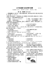 江苏省扬州市高邮市+2021-2022学年七年级下学期期中联考道德与法治试题（含答案）