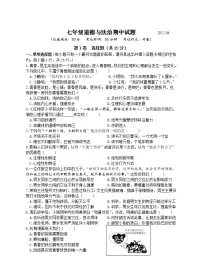 江苏省扬州市高邮市+2021-2022学年七年级下学期期中联考道德与法治试题(含答案)
