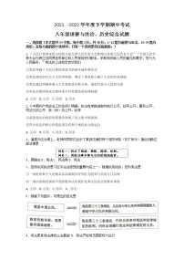 湖北省洪湖市新堤中学2021-2022学年八年级下学期期中考试文科综合道德与法治试题（有答案）