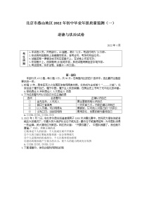 2022年北京市燕山地区中考一模道德与法治试题