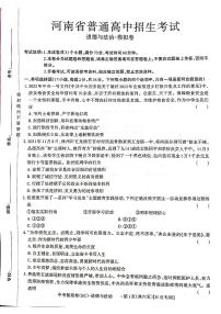 2022年河南省商丘市睢阳区九年级中考招生考试（二模）道德与法治试题