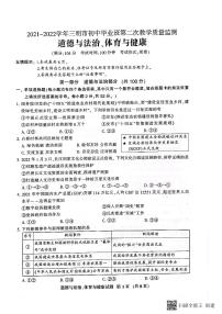 2022年福建省三明市中考二模道德与法治试题