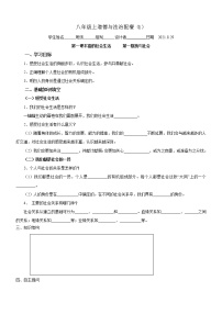 人教部编版八年级上册我与社会导学案