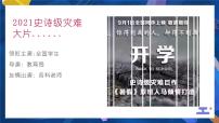 八年级上册我与社会教学演示课件ppt