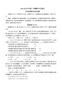 2022年山东省济南市章丘区中考一模道德与法治试题(word版含答案)