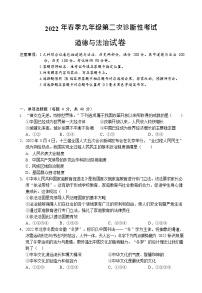 四川省南充市蓬安县2021-2022学年九年级下学期第二次诊断性考试道德与法治试题(word版含答案)