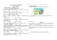 2022年宁夏中卫市中宁县九年级下学期第四次联考道德与法治试题(word版含答案)