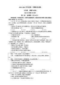 2022年陕西省西安市西安高新第一中学中考三模道德与法治试题(word版无答案)