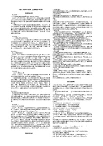 2022年中考道德与法治二轮复习增强法治信仰推进依法治国导学案