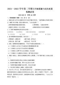 新疆和静县第三中学2021-2022学年七年级下学期期中考试道德与法治试题（含答案）