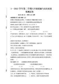 新疆和静县第三中学2021-2022学年八年级下学期期中考试道德与法治试题（含答案）