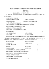 黑龙江省齐齐哈尔市铁锋区2021-2022学年八年级下学期期中考试道德与法治试题（含答案）
