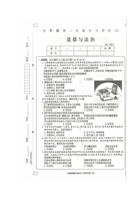 青海省海东市互助县2021-2022学年七年级下学期期中考试道德与法治试题（含答案）