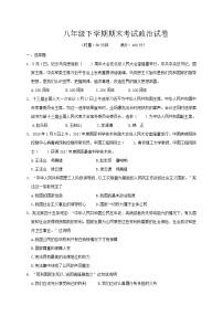 人教版八年级道德与法治八年级下册期末测试卷带答案【B卷】