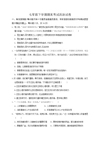 人教版七年级道德与法治下册测试卷含答案