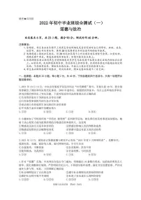 2022年广东省广州市增城区中考一模道德与法治试卷