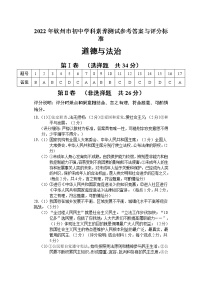 2022年广西钦州市中考一模道德与法治试题