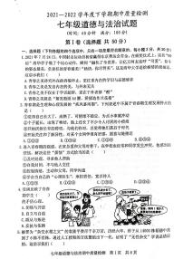 2021-2022学年度下学期期中质量检测七年级政治试题及答案