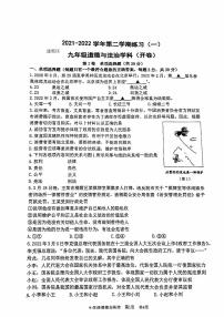 2022年江苏省南京市建邺区中考一模道德与法治试卷