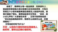 初中政治 (道德与法治)人教部编版八年级下册依法行使权利说课ppt课件