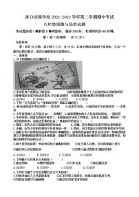 山东省济南市天桥区泺口实验中学2021-2022学年八年级下学期期中测试道德与法治试题(含答案)