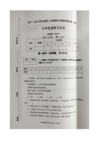 陕西省宝鸡市陈仓区2021-2022学年七年级下学期期中质量检测道德与法治试题（含答案）